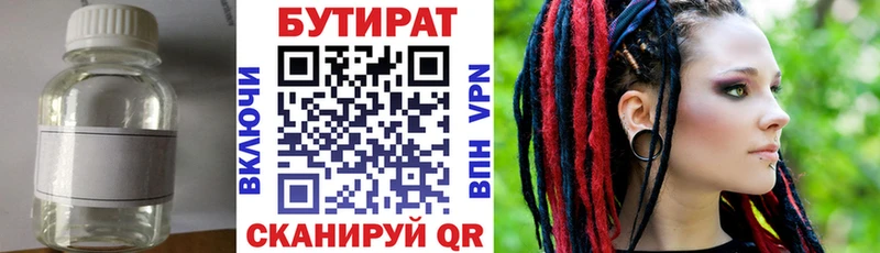 БУТИРАТ бутик  купить закладку  Малоярославец 
