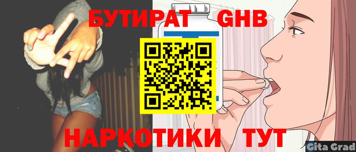 Бутират вода Малоярославец