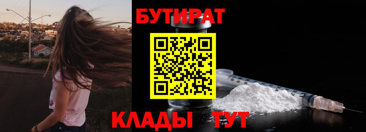 БУТИРАТ оксибутират  БУТИРАТ  Малоярославец  Вход с VPN 