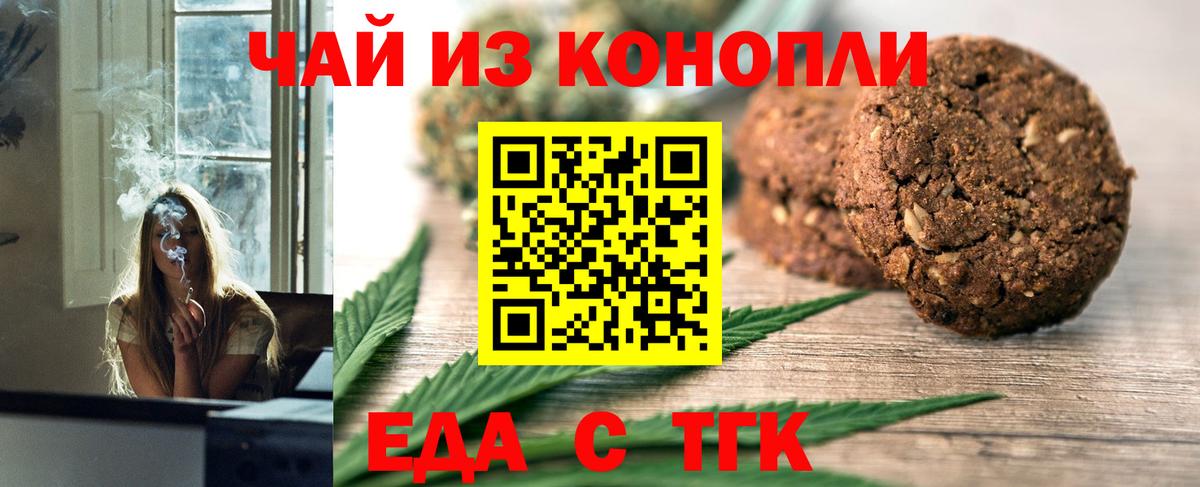 Печенье с ТГК конопля  Вход с VPN  Малоярославец 