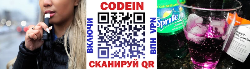 Кодеин напиток Lean (лин)  купить  цена  Малоярославец 