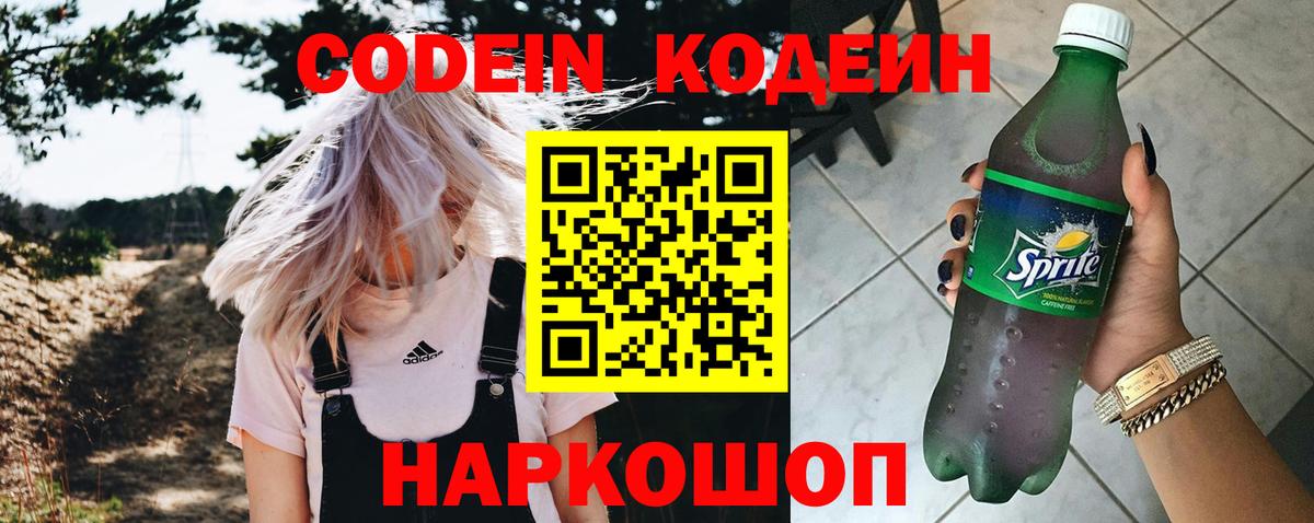 Кодеиновый сироп Lean напиток Lean (лин) Малоярославец