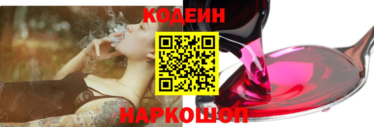 Codein Purple Drank  Вход с VPN  Малоярославец  Codein Purple Drank 