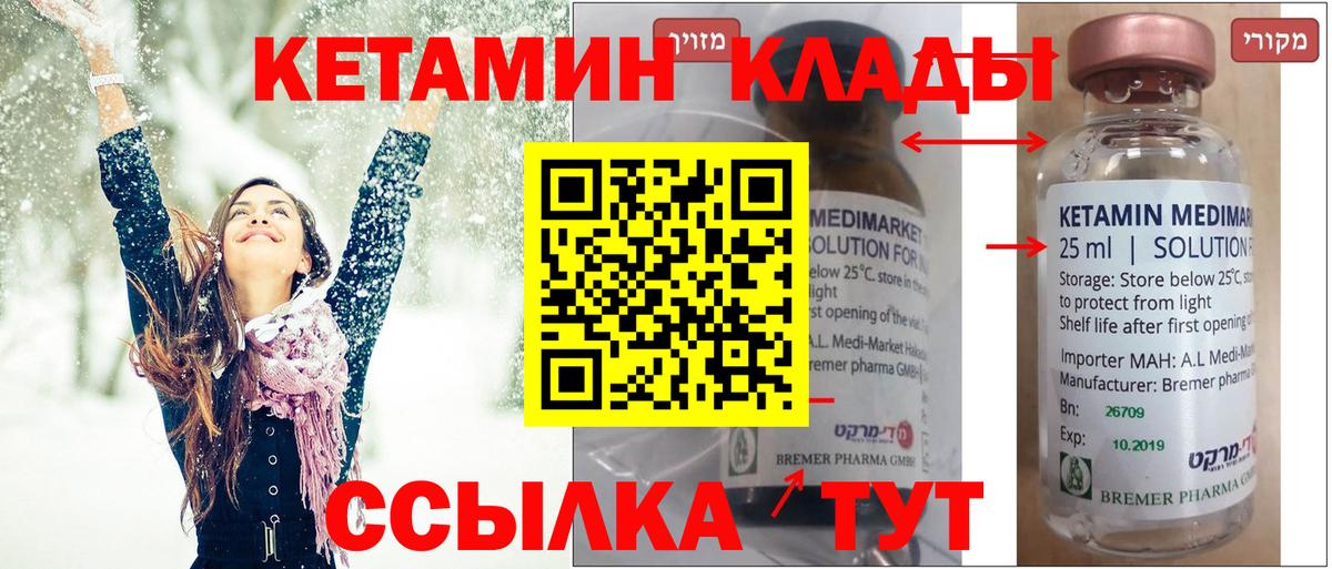 КЕТАМИН ketamine Малоярославец