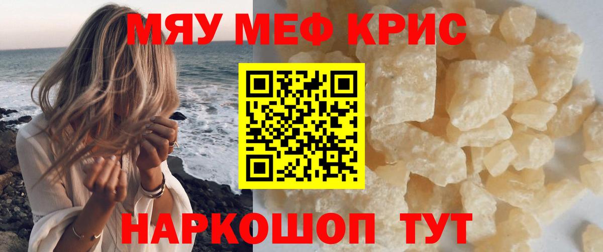 купить   МЯУ-МЯУ мука  Вход с VPN  Малоярославец  МЕФ кристаллы 